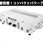 MOOER-tubeengineアイキャッチ- 
