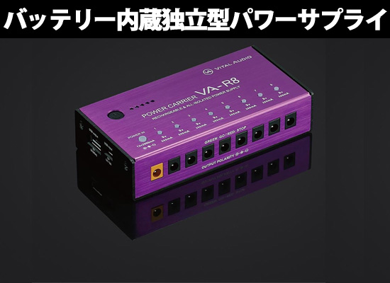 Vital Audioより8出力端子搭載の完全独立型パワーサプライ『POWER  