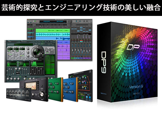 vasicmilos.com - 都内で MOTU Digital クロスグレード版 9 Performer