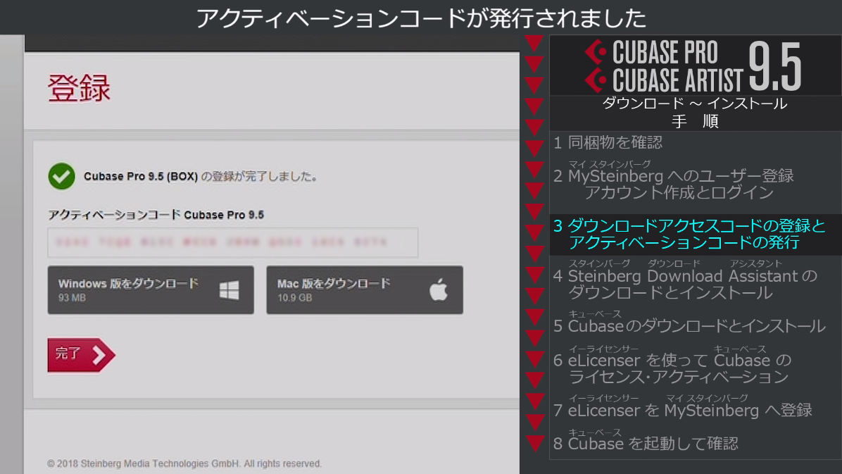 Cubase Pro / Artist 9.5】ダウンロード～アクティベートまでを解り