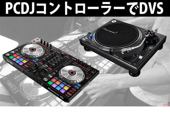 Pioneer Ddj Sr2 動画で解説 Pcdjコントローラーでdvsプレイ その方法とは Dj機材 Pcdj 電子ドラム ミュージックハウスフレンズ