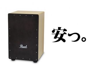 Pearl から、お手頃価格のカホンが登場！【PRIMERO BOX CAJON