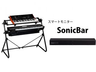 超スマート！キーボードスタンドに取り付けられるスピーカー「SONICBAR」が凄い | DJ機材/PCDJ/電子ドラム/ミュージックハウスフレンズ