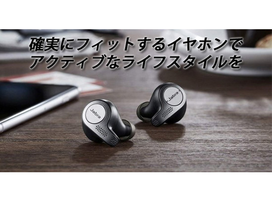 Jabra(ジャブラ) / Active Elite 65t ワークアウトを最適化するハイ 