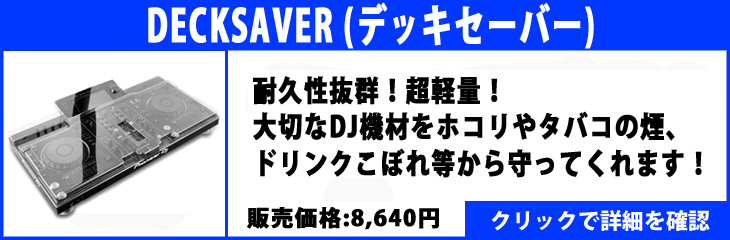 DECKSAVER(デッキセーバー) / DS-PC-XDJRX2 【PIONEER XDJ-RX2 対応ダストカバー】