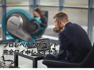 Jabra(ジャブラ) / Evolve 65t 】世界初の UC 認定 完全ワイヤレスイヤホン。Skypeや外出時の業務にも適用する優れもの！ |  DJ機材/PCDJ/電子ドラム/ミュージックハウスフレンズ