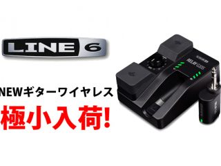 LINE6 / Relay G10S】ストンプボックスタイプのギターワイヤレスシステムが新登場！「2019.02.27更新」 |  DJ機材/PCDJ/電子ドラム/ミュージックハウスフレンズ