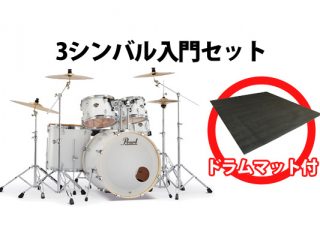 Pearl(パール) / EXPORT】エントリーモデルとして大人気のドラムセット 