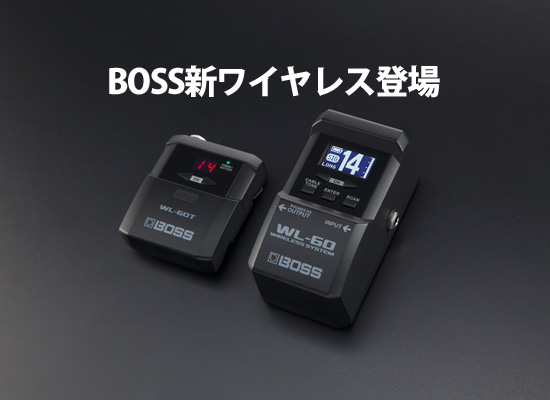 BOSS / WL-60】ギター/ベースワイヤレスシステムに新商品が登場 
