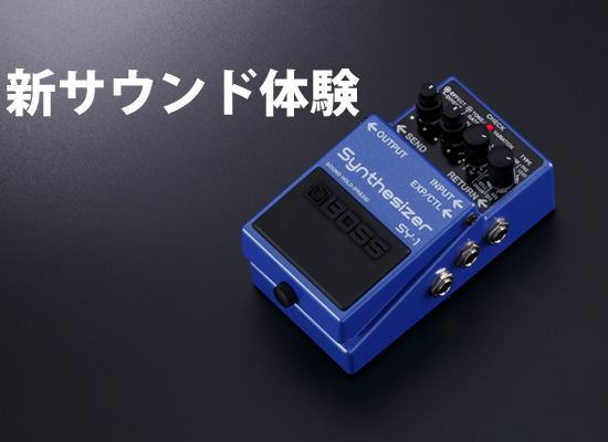 BOSS / SY-1】新たなギターサウンドの境地へと誘うポリフォニック 
