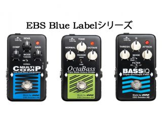 EBS】高音質な設計！ベースサウンドを際立たせるエフェクター、Blue 