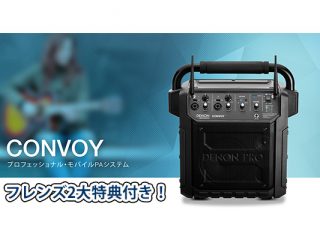 ワイヤレスマイク2本付き！モバイルPAシステム「CONVOY」様々な