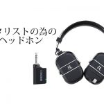 BOSS】ギタリストの為のヘッドホン「WAZA-AIR」 | DJ機材/PCDJ BOSS】ギタリストの為のヘッドホン「WAZA-AIR」 | DJ機材/PCDJ