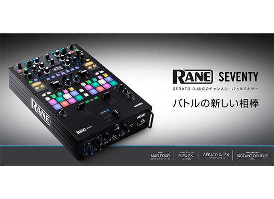 スクラッチdj待望の Rane Seventy 発表 Dj機材 Pcdj 電子ドラム ミュージックハウスフレンズ