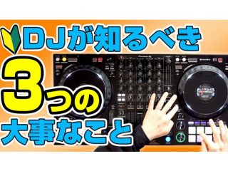 超初心者DJ講座!! 繋ぎ(ミックス)/スクラッチの基礎中の基礎!! 最も重要な 3つの要素とは? | DJ機材 /PCDJ/電子ドラム/ミュージックハウスフレンズ