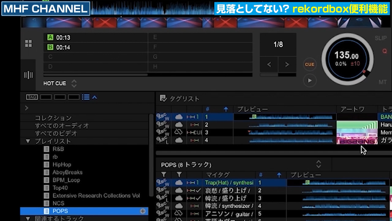 使わないと損】rekordbox便利機能 トップ3！ | DJ機材/PCDJ/電子 