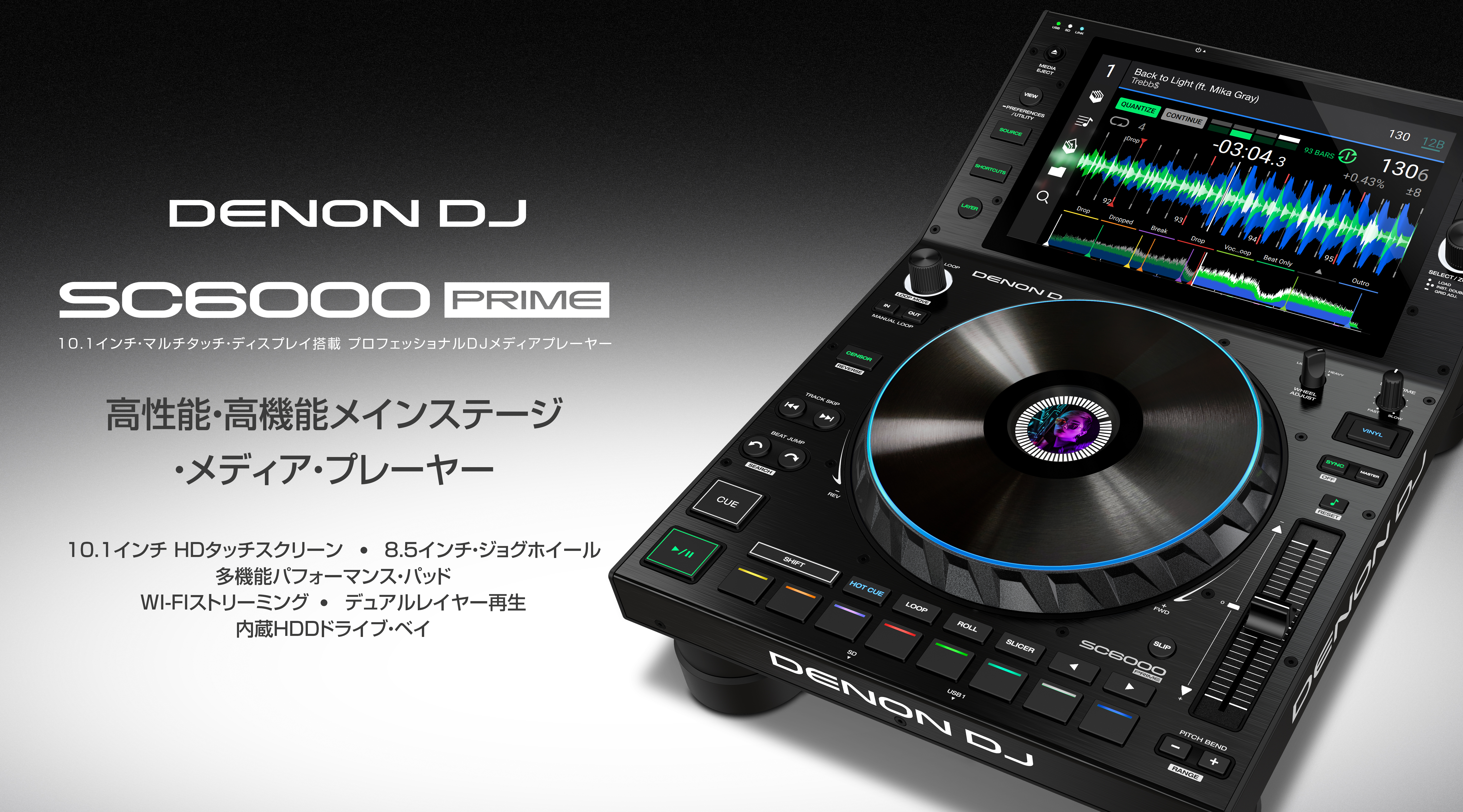 Denon DJ】SC6000 Prime、SC6000M Prime 動画あり、気になる機能を解説