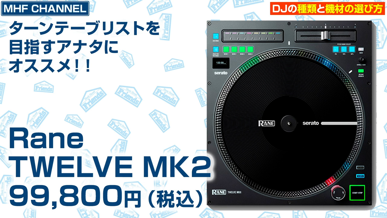 絶対失敗しない知識 Djには種類がある どんなdjを目指す Dj機材 Pcdj 電子ドラム ミュージックハウスフレンズ