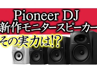 【出力良好】Pioneer パイオニア XY-112 モニタースピーカー３３万円