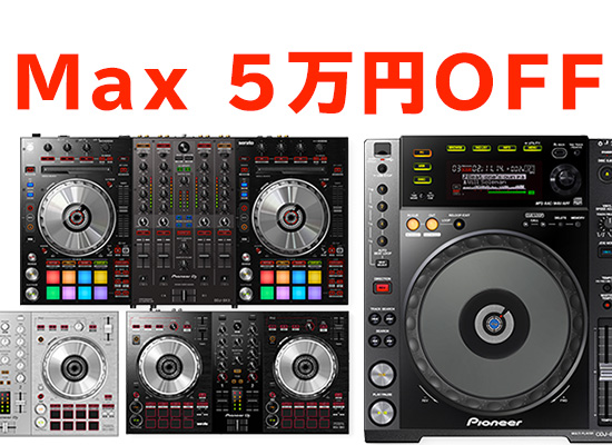 Pioneer DJセール!!】DDJ-SX3が超破格の最大5万円OFF!?ほか人気DJ機材3 ...