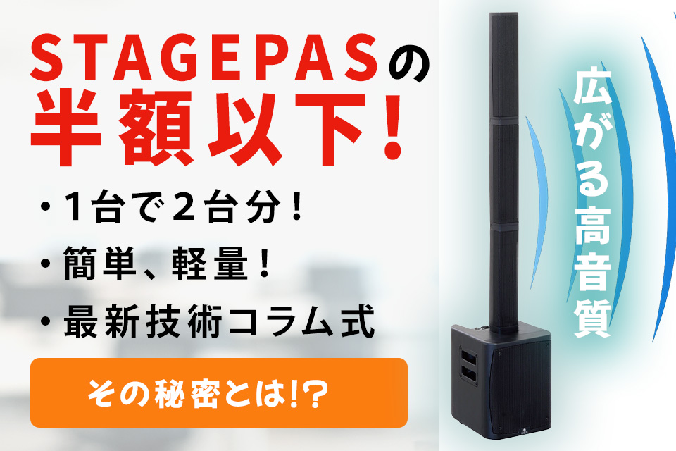 コラム型スピーカーて？！物凄い威力 スピーチ・DJイベント・演説