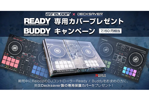 Reloop 「Ready」「Buddy」 ご購入でDecksaver専用保護カバー