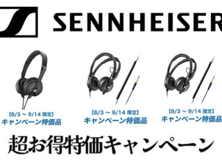 限定キャンペーン開催中！Sennheiser HD 25シリーズがお得な特価