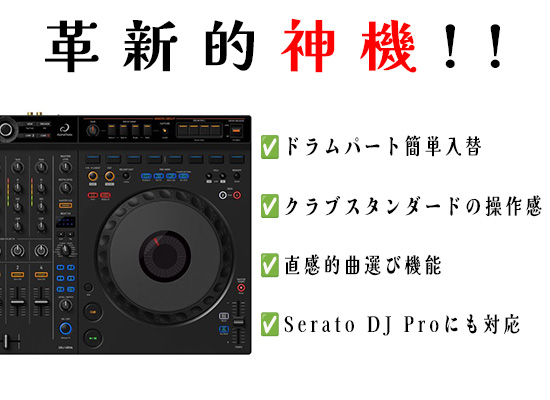 革新的神機能搭載！次世代DJコントローラー「DDJ-GRV6」登場！ | DJ機材/PCDJ/電子ドラム/ミュージックハウスフレンズ