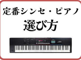 Roland - JUNO-Di | Mobile Synthesizer with Song Player