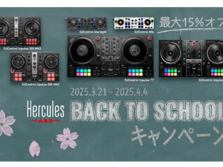 DJ機材 Hercules 完全ワイヤレス！コンパクトDJコントローラーHercules「DJControl Mix