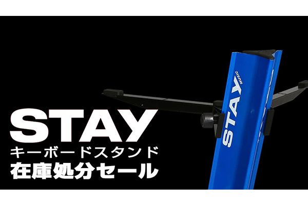 最大61%OFF！】STAYキーボードスタンド在庫処分セール開催中
