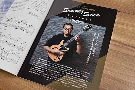 SeventySeven「ALBATROSS-JAZZ JT」がJAZZ GUITAR MAGAZINE掲載！魅力