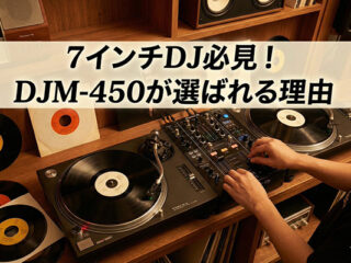 7インチDJ必見】アナログ派にこそ推したい！名機直系の2chミキサー