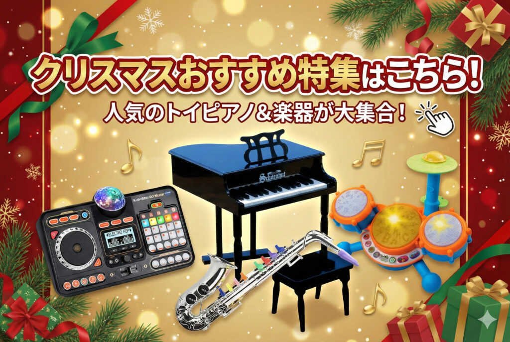 クリスマス】自分へのご褒美＆子供へのプレゼントに！大特価セール