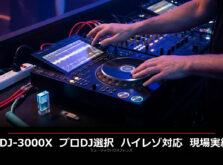 CDJ-3000X 2026年レビュー｜プロDJが現場で選ぶ理由