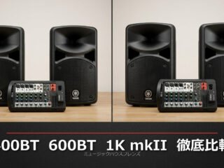 bosspapa-1608様オーダー確認用 YAMAHA STAGEPAS全モデル徹底比較2026｜400BT vs 600BT vs 200 vs 1K