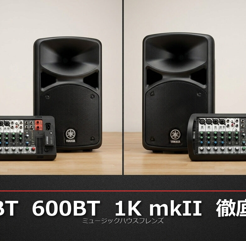 YAMAHA STAGEPAS全モデル徹底比較2026｜400BT vs 600BT vs 200 vs 1K