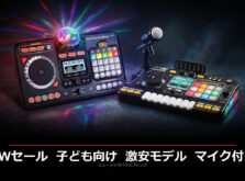 GWセール開催！子ども向けDJミキサーおもちゃ最新ラインナップ｜Bluetooth機能なしの激安モデルも登場