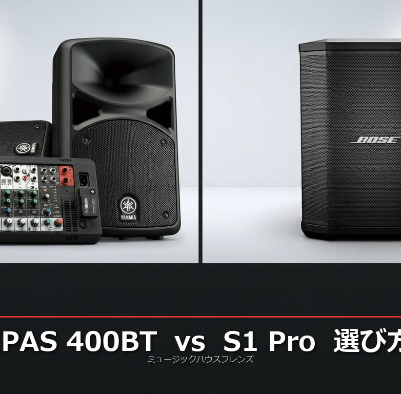 JBL スタジオモニタースピーカー ！　DJ機材　BOSE 用途別ガイド】ポータブルPA選び方完全版｜STAGEPAS 400BT vs Bose S1