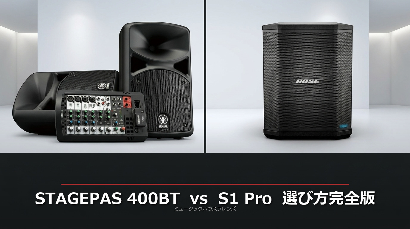 JBL スタジオモニタースピーカー ！　DJ機材　BOSE 用途別ガイド】ポータブルPA選び方完全版｜STAGEPAS 400BT vs Bose S1