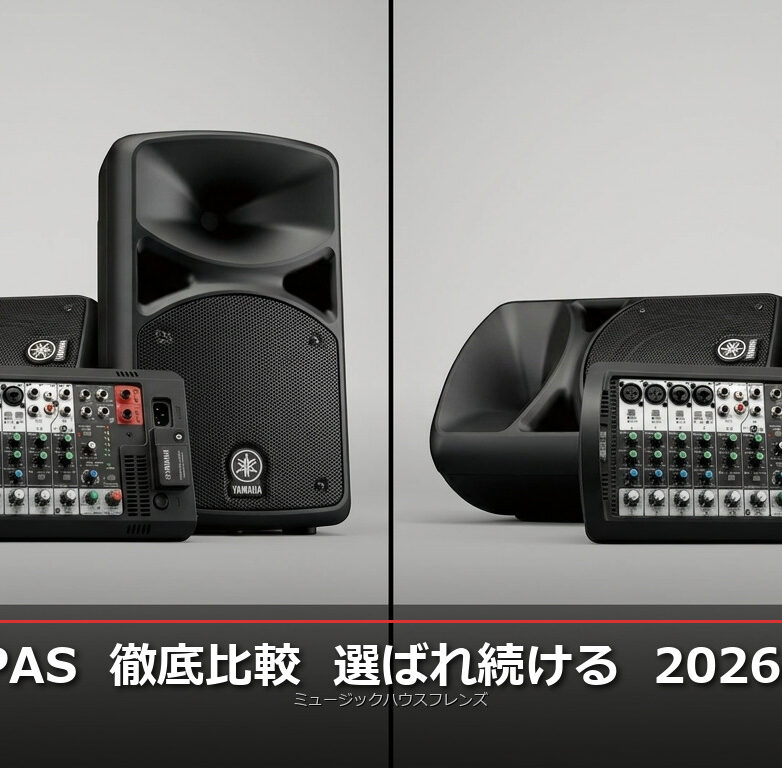 2026年最新版】モバイルPAシステム徹底比較！なぜ「Yamaha STAGEPAS