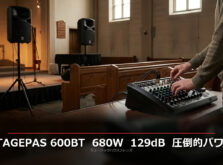 STAGEPAS 600BTレビュー｜680W/129dBの圧倒的パワーが必要な理由：ライブハウス・教会・体育館での実運用