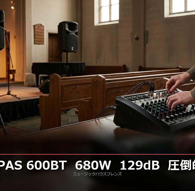 STAGEPAS 600BTレビュー|680W/129dBの圧倒的パワーが必要な理由:ライブハウス・教会・体育館での実運用