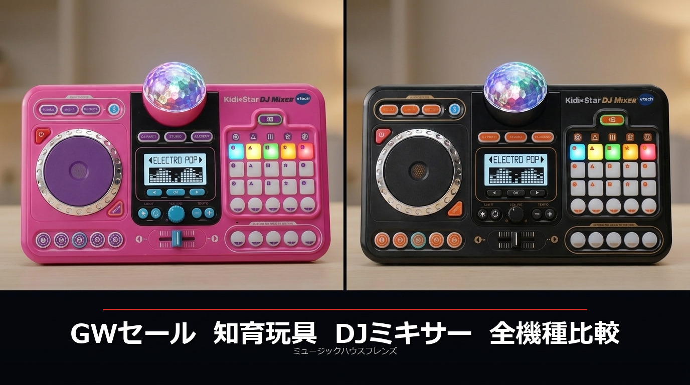 ゴールデンウィークセール】子供の日に選びたいVTech KidiStar DJ