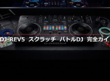 Pioneer DJ DDJ-REV5 スクラッチ完全ガイド｜バトルDJへの第一歩