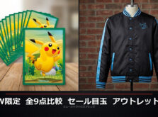 GW特別セール目玉商品一覧｜ポケモンから音響機器まで全9点を表形式で徹底比較
