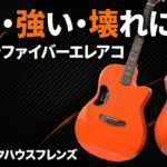 PLAYTECH AR28 Round back同等モデル｜カーボンファイバー製エレアコ