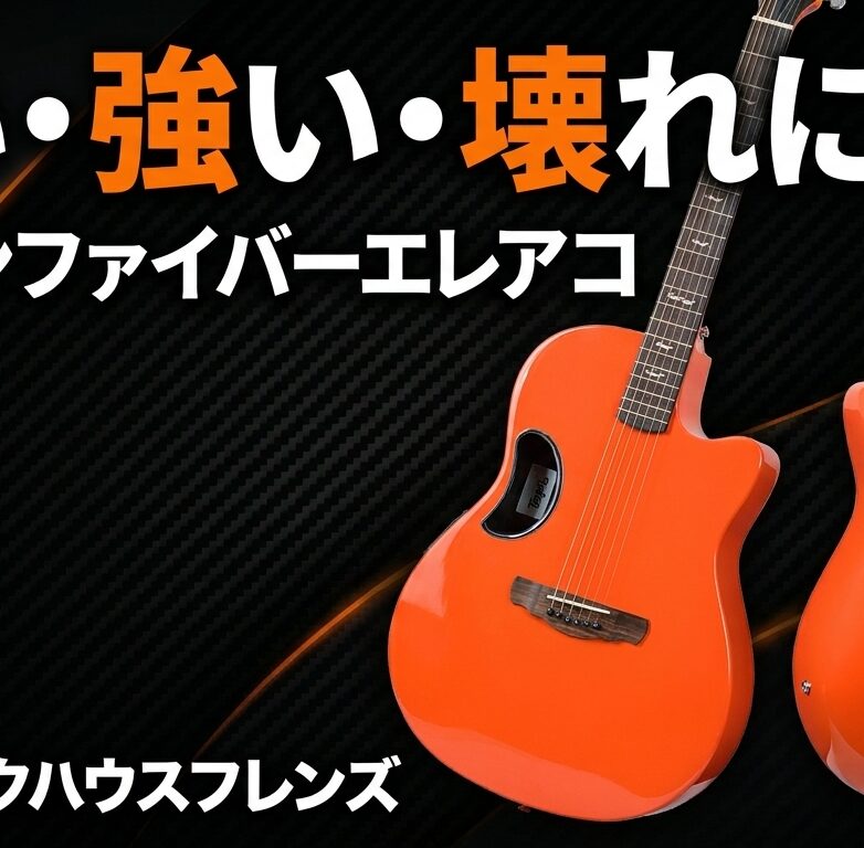 PLAYTECH AR28 Round back同等モデル｜カーボンファイバー製エレアコ