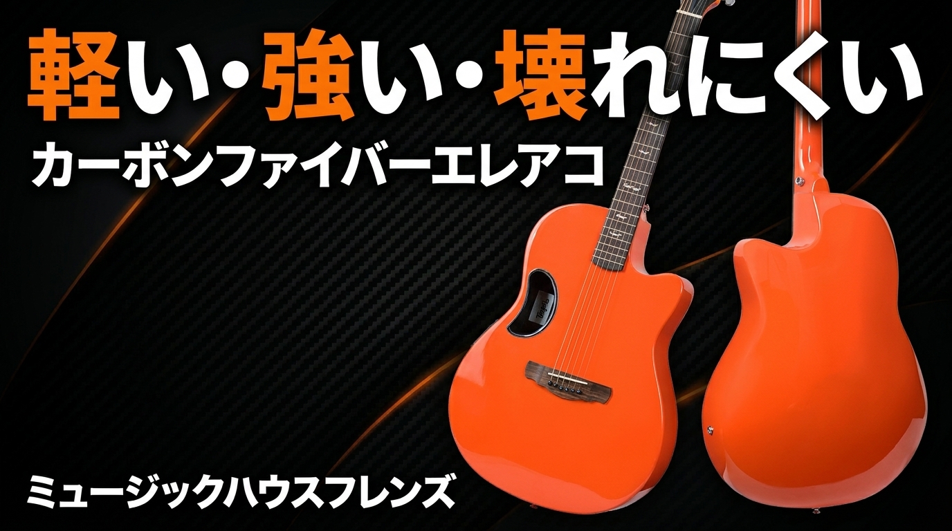 Play Tech エレアコ D7 EC BK PLAYTECH AR28 Round back同等モデル｜カーボンファイバー製エレアコ