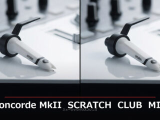 Ortofon Concorde MkII 全4種比較｜あなたのDJスタイルに最適な